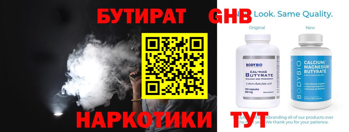 Кыштым  БУТИРАТ Butirat  Вход с VPN 