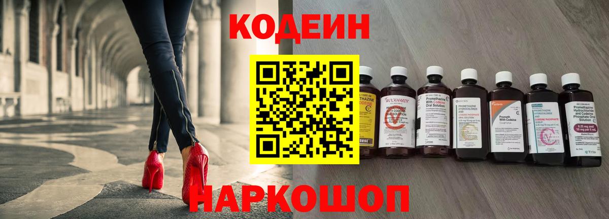 Кыштым  Кодеин Purple Drank  Кодеин Purple Drank  Вход с VPN 