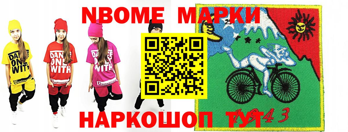 Марки N-bome 1,5мг Кыштым